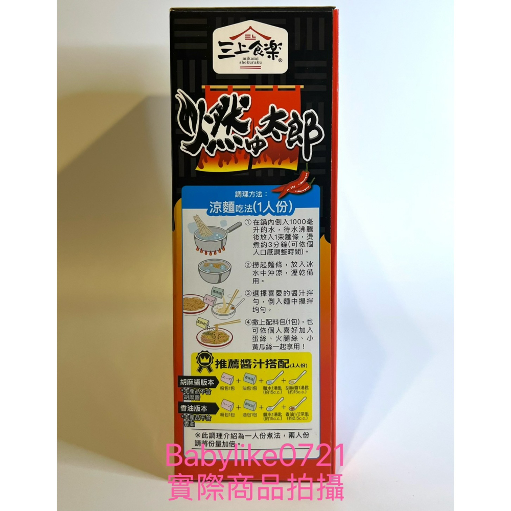 [babylike0721]好市多=三上食楽燃太郎辣乾細麵183公克X6包X1盒=現貨#239638-細節圖4