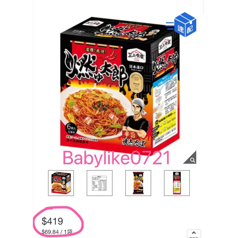 [babylike0721]好市多=三上食楽燃太郎辣乾細麵183公克X6包X1盒=現貨#239638-細節圖5