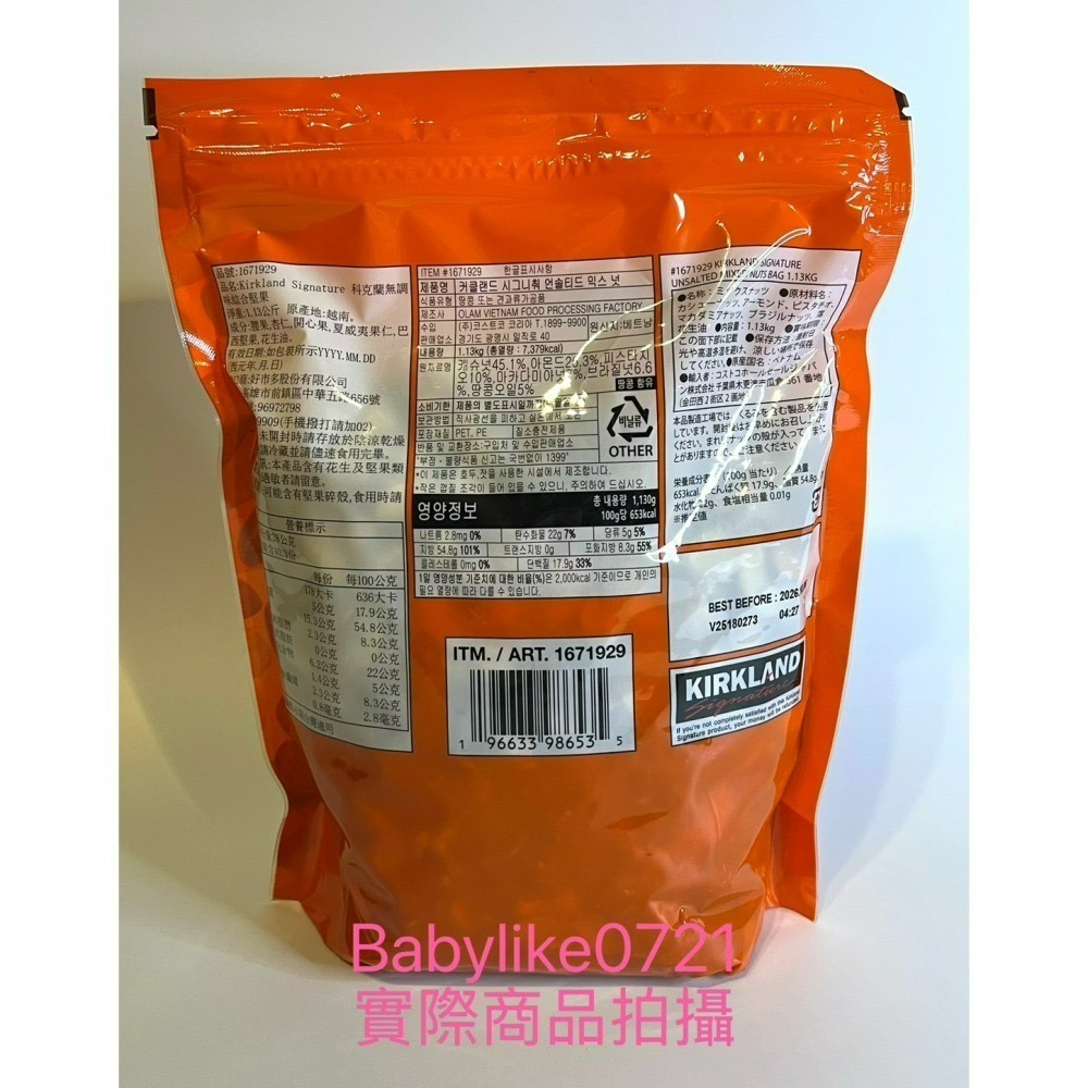 [babylike0721]好市多=KS科克蘭綜合堅果1.13公斤(無調味/無鹽)X1包=現貨+預購#1671929-細節圖2