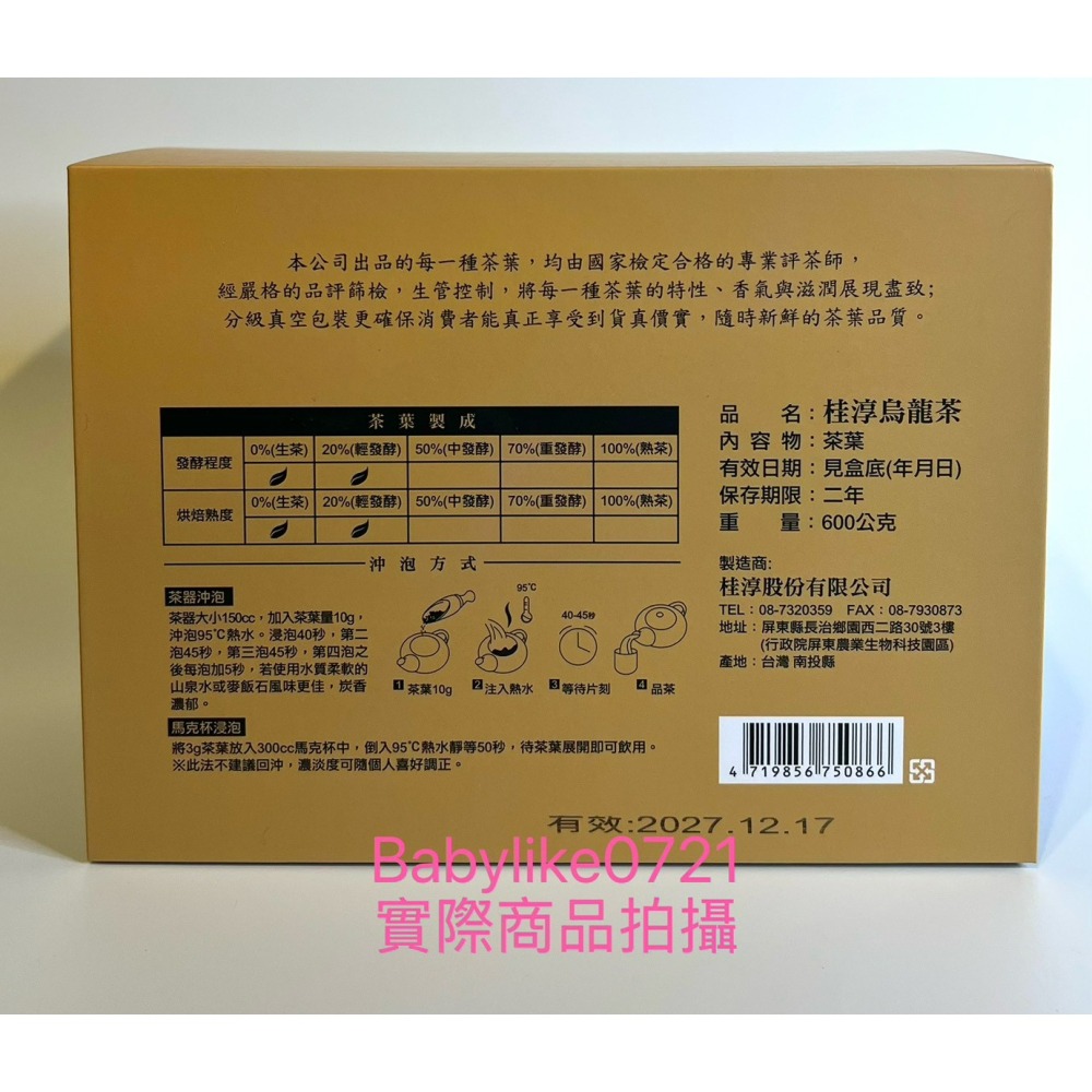 [babylike0721]好市多=桂淳烏龍茶300公克X2包X1盒=現貨#210916-細節圖2