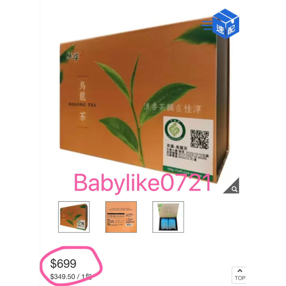[babylike0721]好市多=桂淳烏龍茶300公克X2包X1盒=現貨#210916-細節圖4
