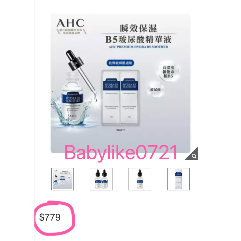 [babylike0721]好市多=AHC瞬效保濕B5玻尿酸精華液組30毫升X2入=現貨#132775-細節圖3