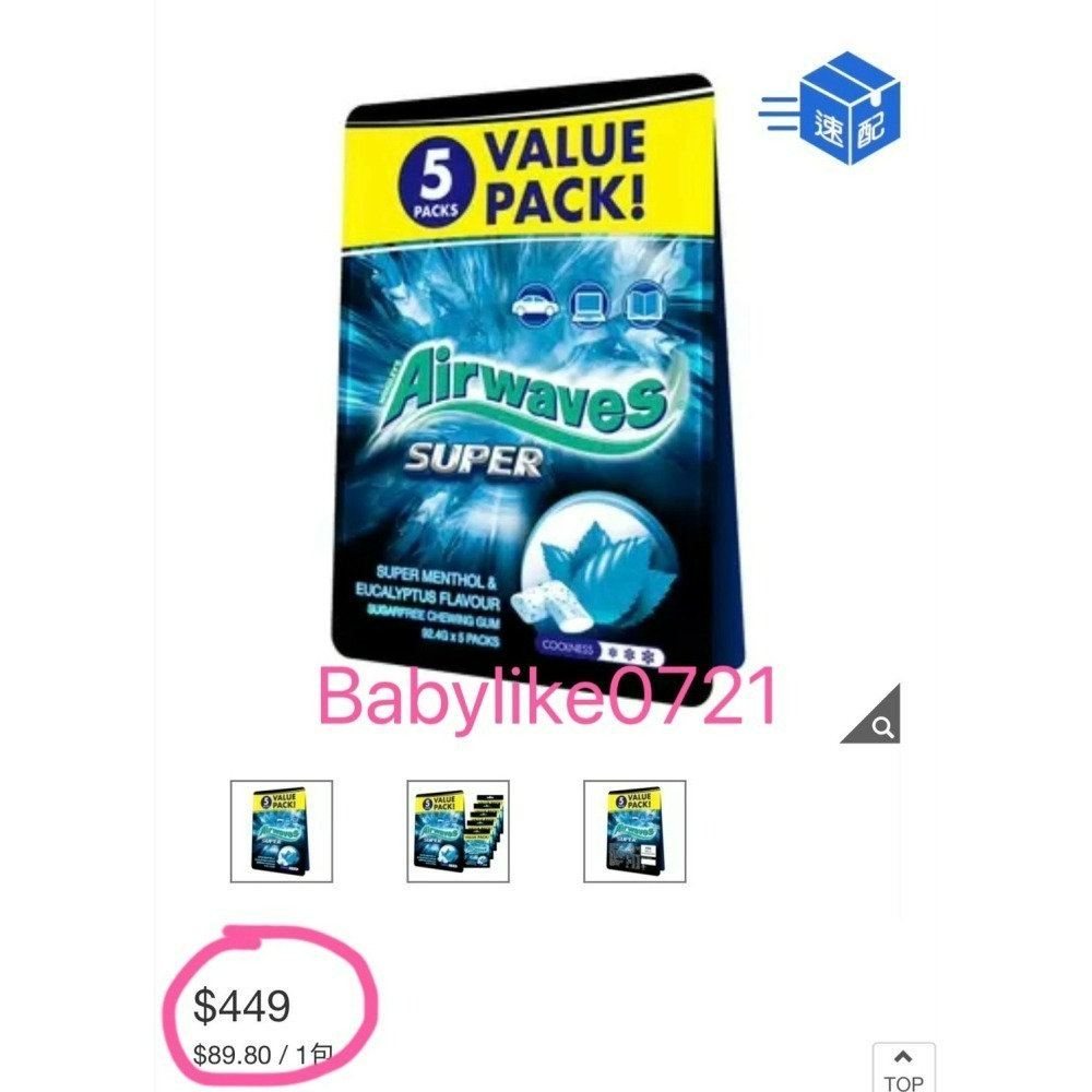 [babylike0721]好市多=Airwaves極酷嗆涼無糖口香糖462公克X1包=現貨#195827-細節圖3