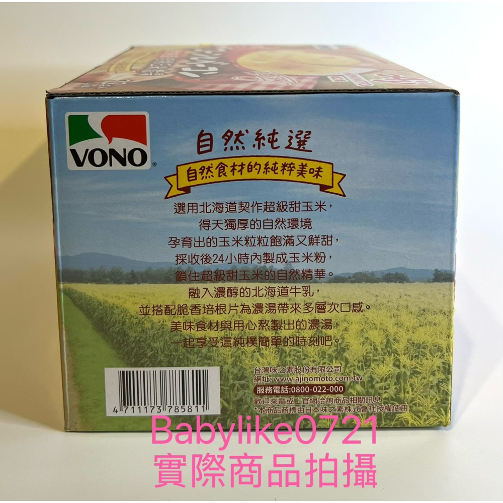 [babylike0721]好市多=VONO培根玉米濃湯19.4公克X32包X1盒=現貨#136726-細節圖3
