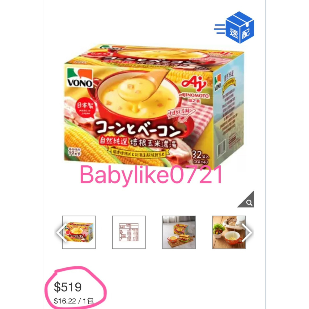 [babylike0721]好市多=VONO培根玉米濃湯19.4公克X32包X1盒=現貨#136726-細節圖5