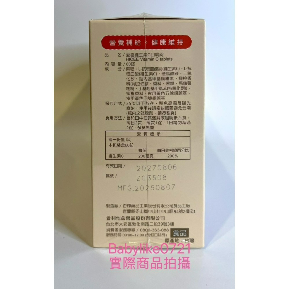 [babylike0721]好市多=愛喜維生素C200毫克口嚼錠220錠=香甜橘子味X1組=現貨#997787-細節圖2