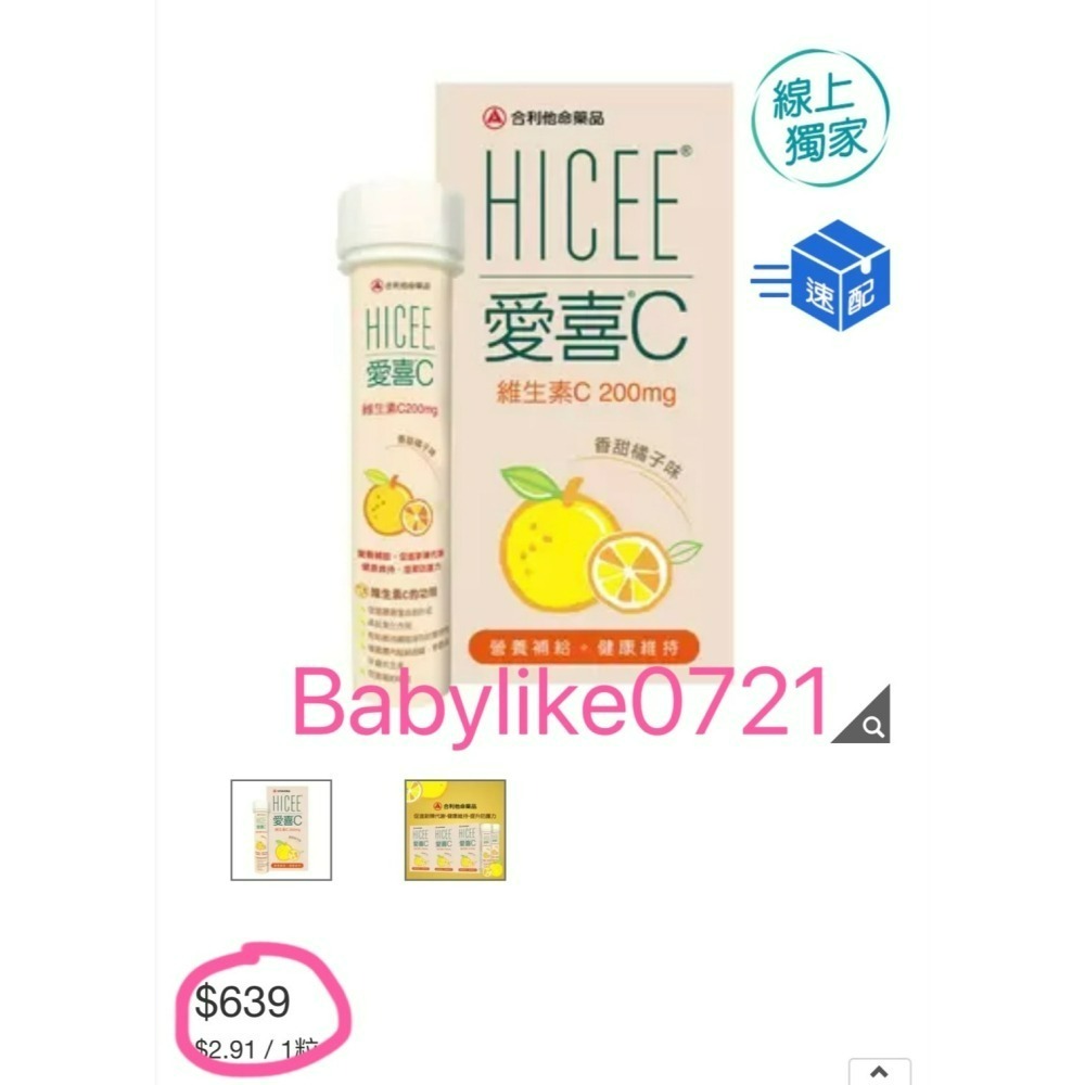 [babylike0721]好市多=愛喜維生素C200毫克口嚼錠220錠=香甜橘子味X1組=現貨#997787-細節圖5