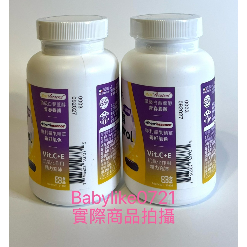 [babylike0721]好市多=威德白藜蘆醇青春膠囊90粒X1瓶=現貨#305931-細節圖3