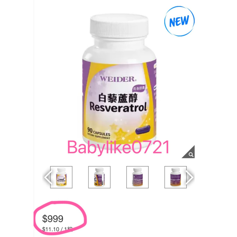 [babylike0721]好市多=威德白藜蘆醇青春膠囊90粒X1瓶=現貨#305931-細節圖4