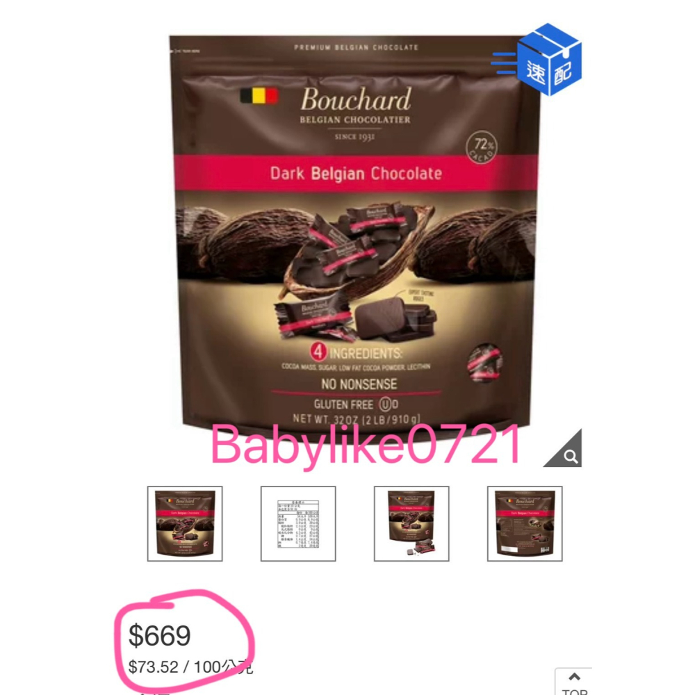 [babylike0721]好市多=Bouchard黑巧克力72%910公克X1包=現貨#1323795-細節圖4