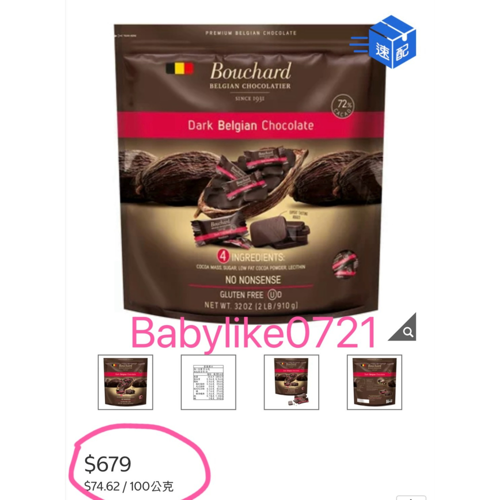 [babylike0721]好市多=Bouchard黑巧克力72%910公克X1包=現貨+預購#1323795-細節圖4