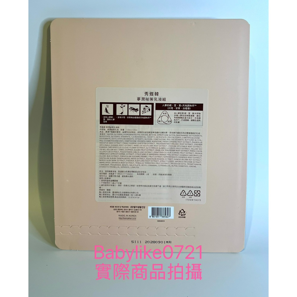 [babylike0721]好市多=秀雅韓蔘潤祕策乳液組130毫升+100毫升X1組=現貨#154315-細節圖2