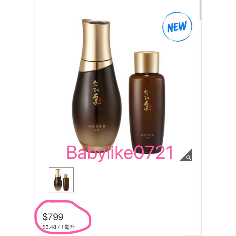 [babylike0721]好市多=秀雅韓蔘潤祕策乳液組130毫升+100毫升X1組=現貨#154315-細節圖3