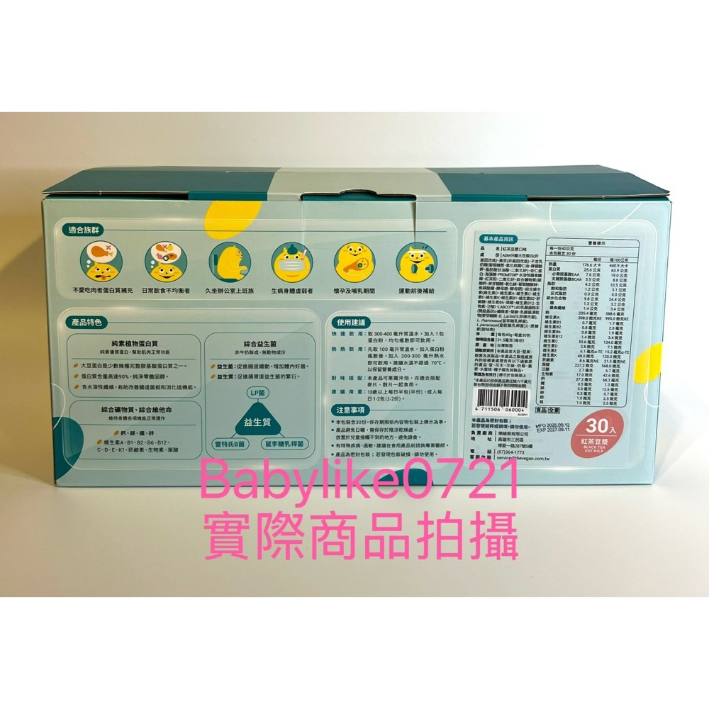 [babylike0721]好市多=樂維根優蛋白隨身包紅茶豆漿40公克X30入X1盒=現貨#145510-細節圖2