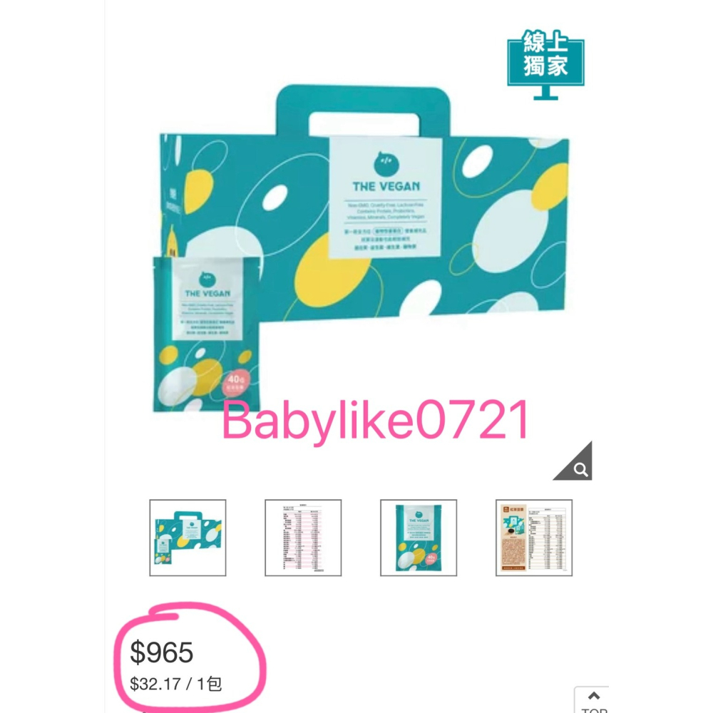 [babylike0721]好市多=樂維根優蛋白隨身包紅茶豆漿40公克X30入X1盒=現貨#145510-細節圖3