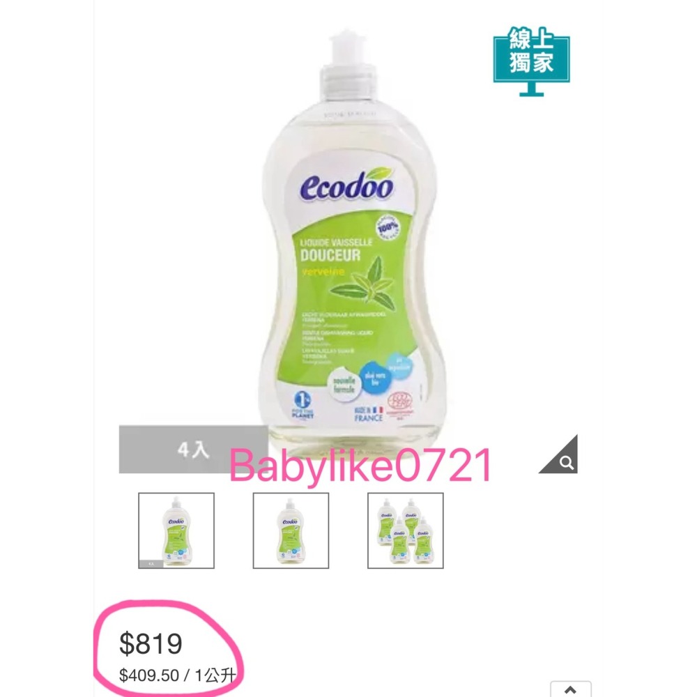 [babylike0721]好市多=易可多有機環保蘆薈馬鞭草洗碗精500毫升X分售1入=現貨#1137338-細節圖3