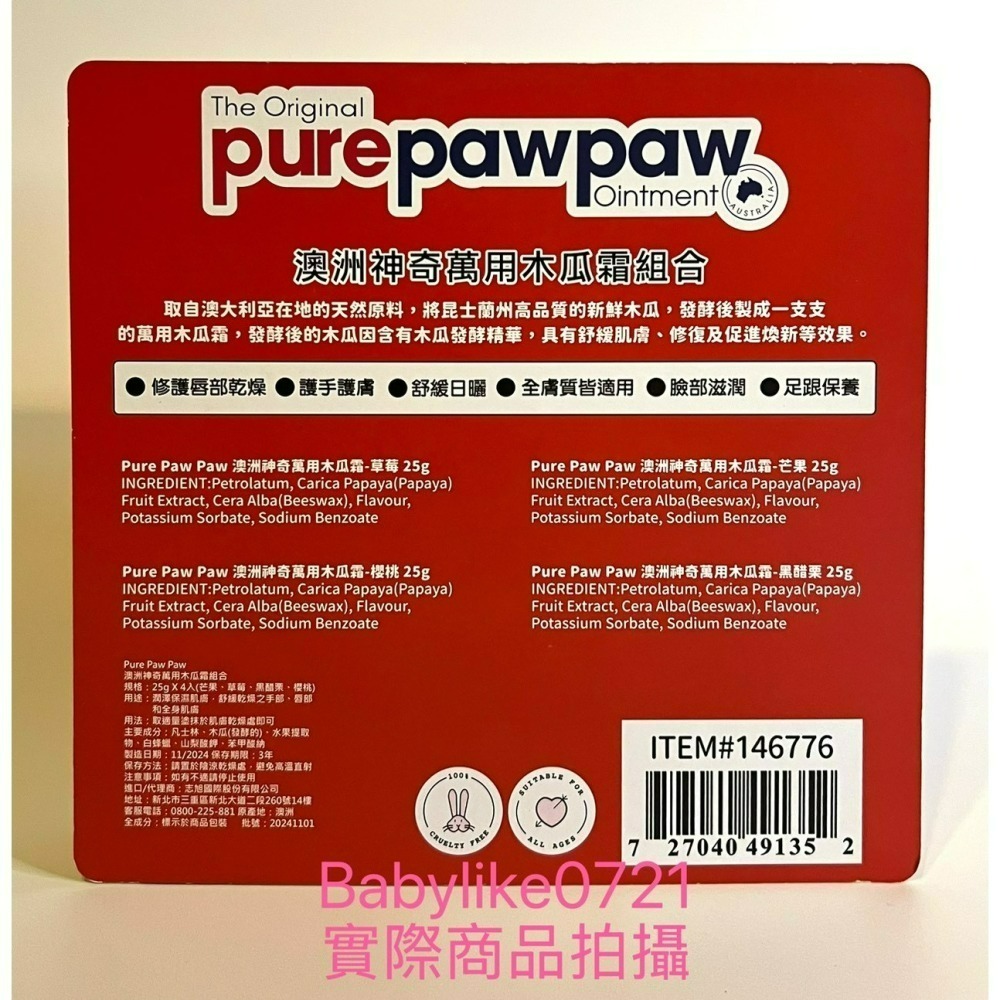 [babylike0721]好市多=pure paw paw澳洲神奇萬用木瓜霜25gX4入X1組=現貨#146776-細節圖2