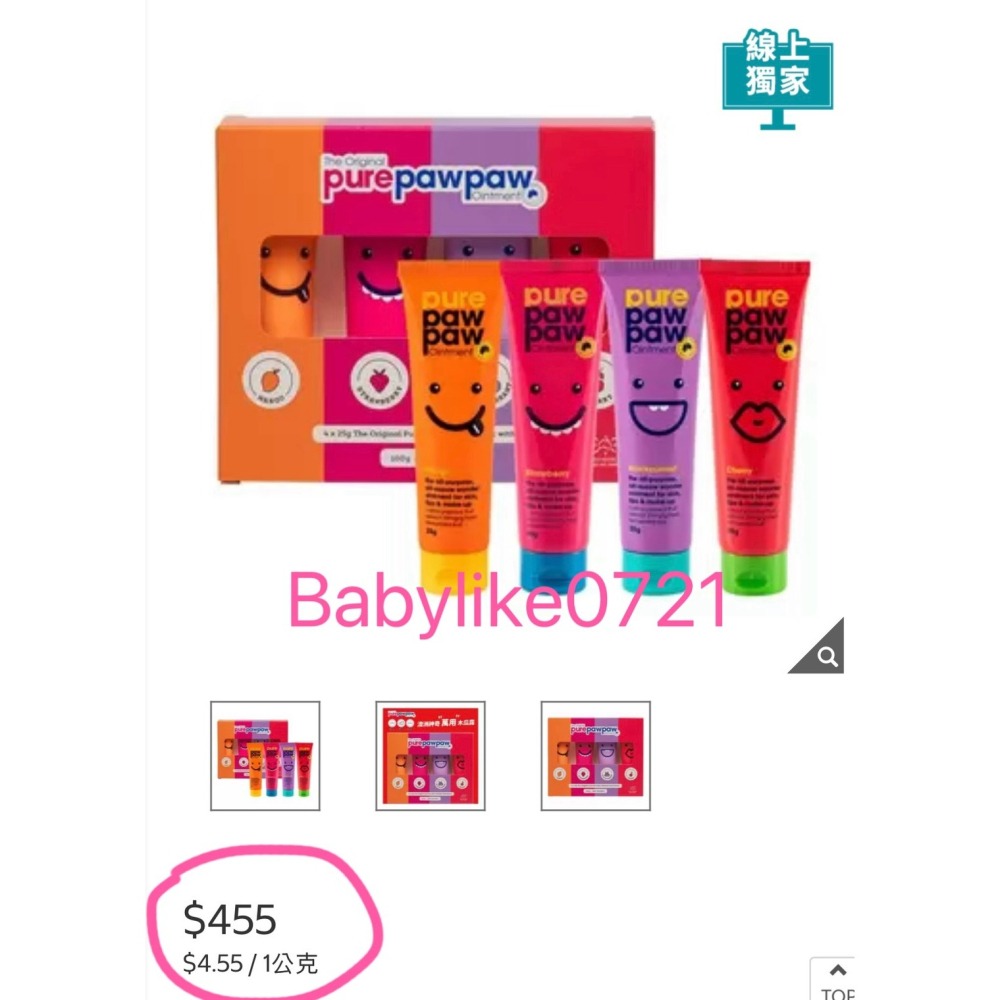 [babylike0721]好市多=pure paw paw澳洲神奇萬用木瓜霜25gX4入X1組=現貨#146776-細節圖3