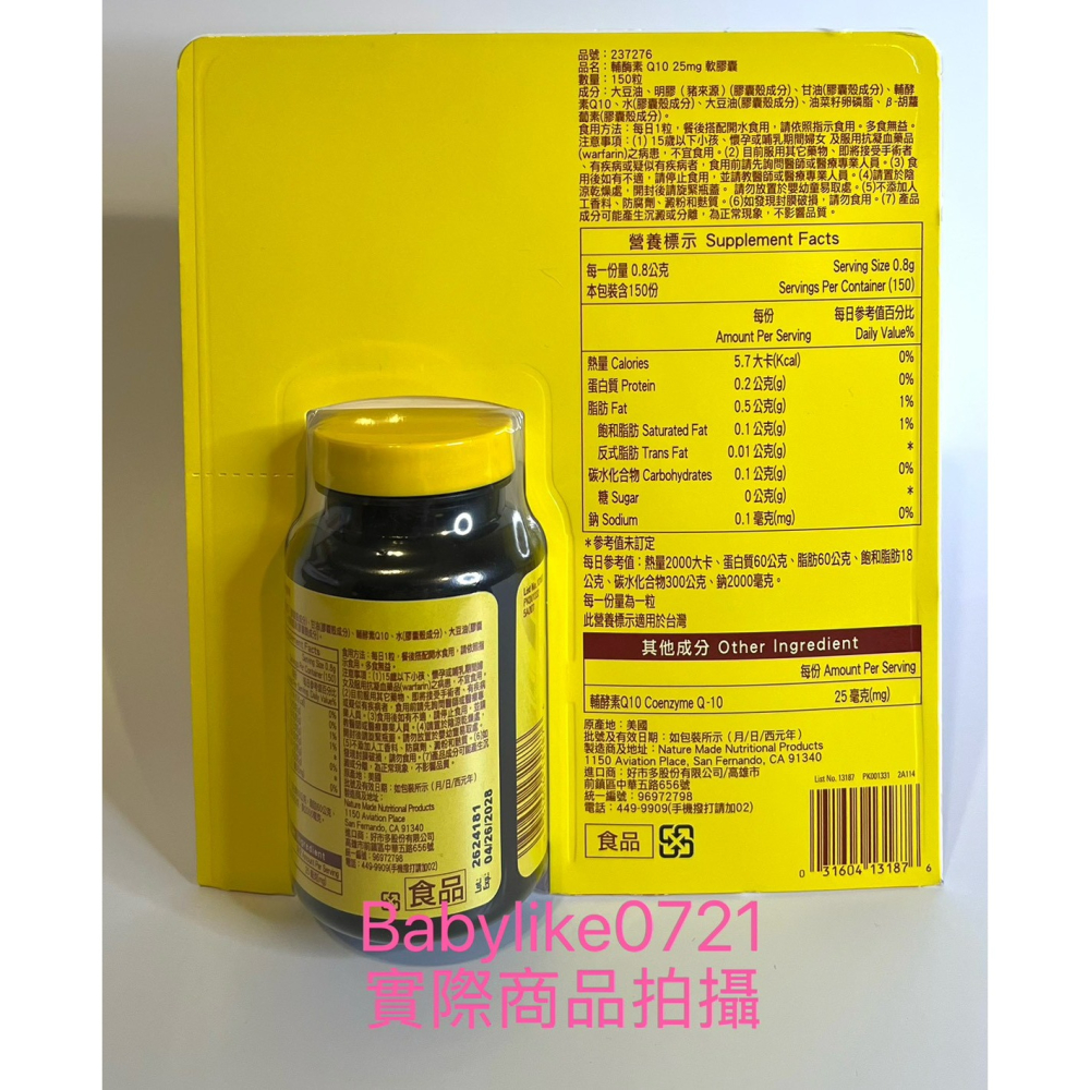 [babylike0721]好市多=萊萃美輔酵素Q10軟膠囊150粒X1瓶=現貨#237276-細節圖2