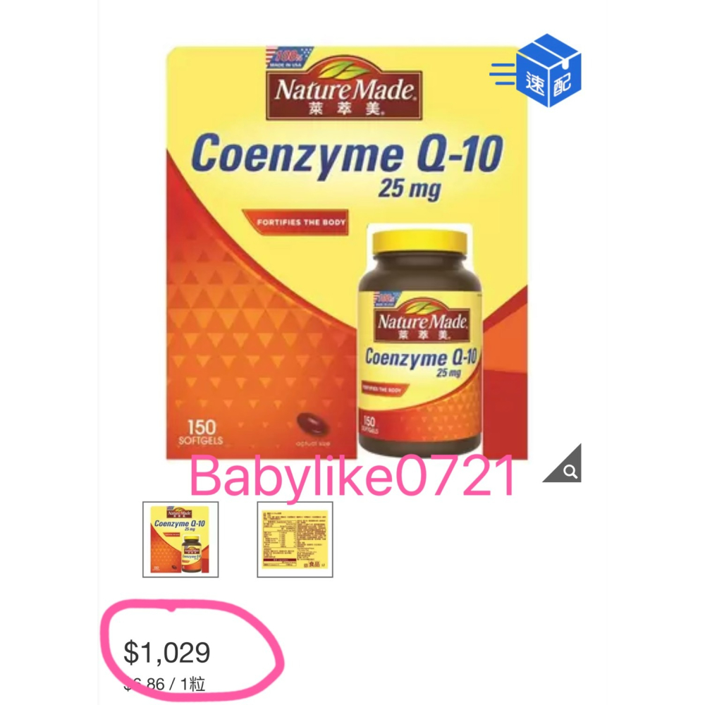 [babylike0721]好市多=萊萃美輔酵素Q10軟膠囊150粒X1瓶=現貨#237276-細節圖3