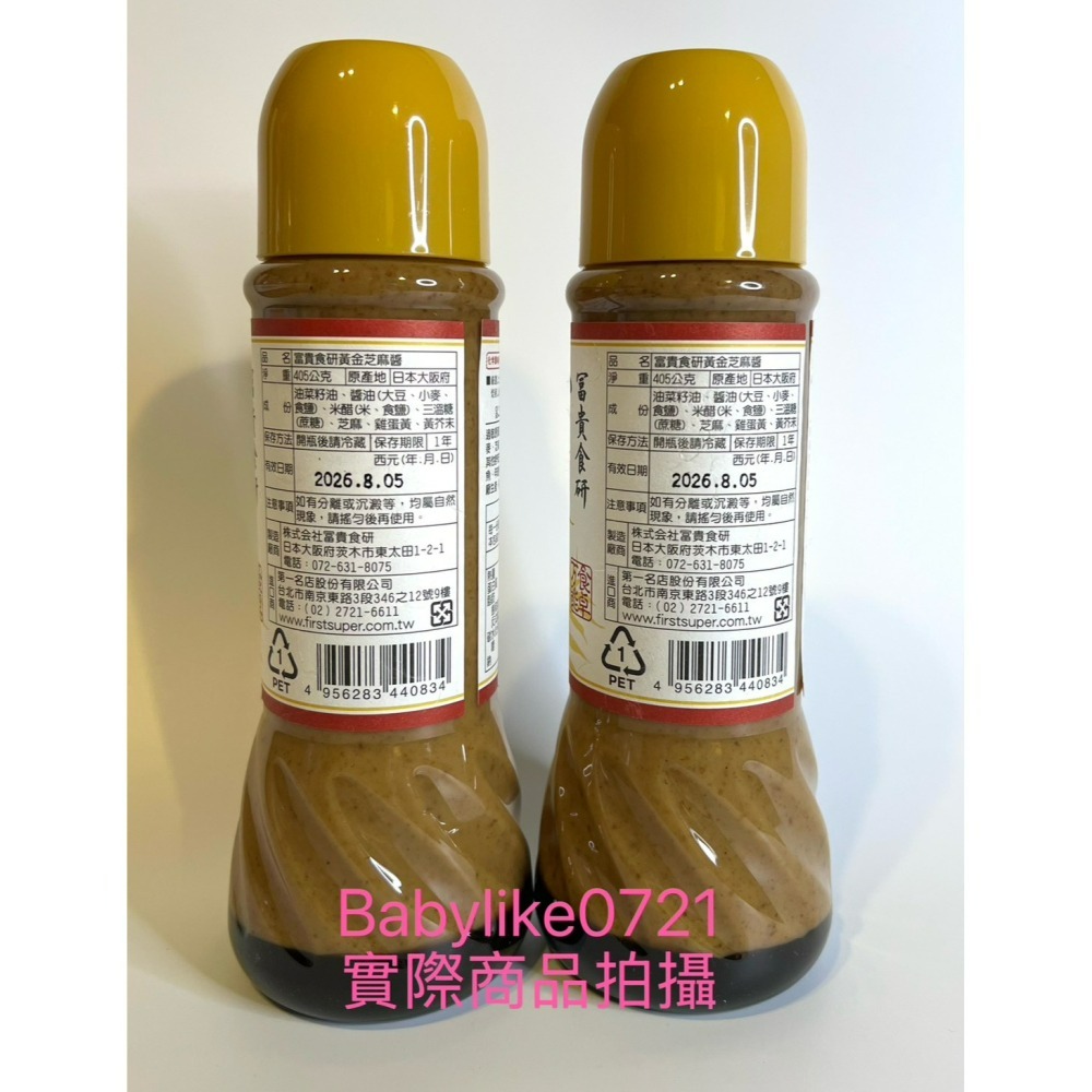 [babylike0721]好市多=日本手工黃金芝麻醬405公克X1瓶=現貨#76482-細節圖2