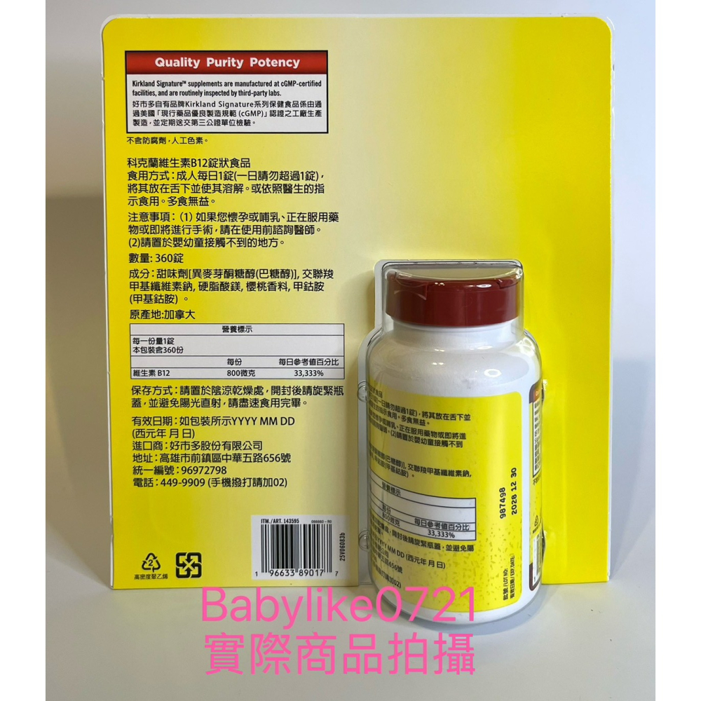 [babylike0721]好市多=KS科克蘭維生素B12錠狀食品800微克360錠x1瓶=現貨#143595-細節圖2