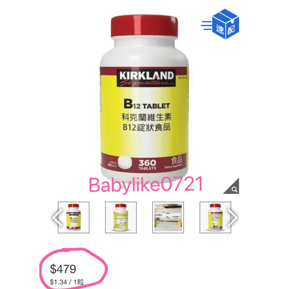 [babylike0721]好市多=KS科克蘭維生素B12錠狀食品800微克360錠x1瓶=現貨#143595-細節圖3
