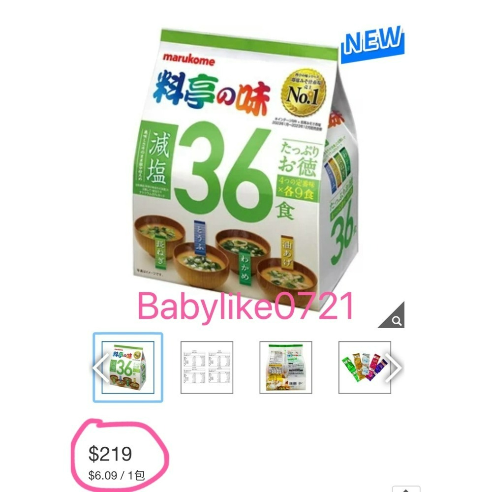 [babylike0721]好市多=丸米減鹽綜合沖泡味噌湯36入X1包=現貨#156759-細節圖3