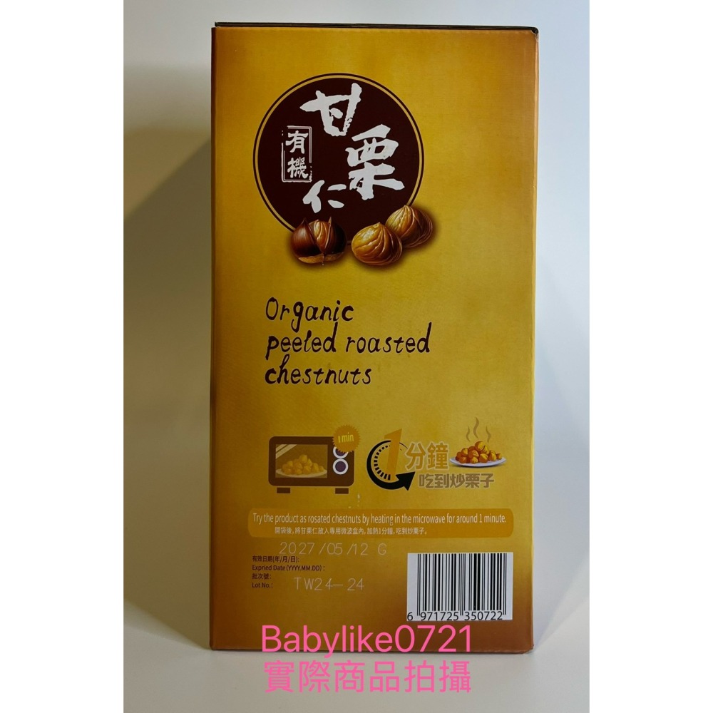 [babylike0721]好市多=吉栗源有機甘栗仁100 公克X10包X1盒=現貨#144760-細節圖2