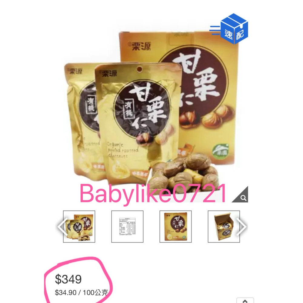[babylike0721]好市多=吉栗源有機甘栗仁100 公克X10包X1盒=現貨#144760-細節圖4