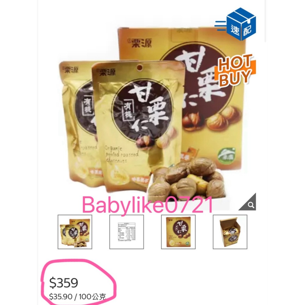 [babylike0721]好市多=吉栗源有機甘栗仁100 公克X10包X1盒=現貨#144760-細節圖4