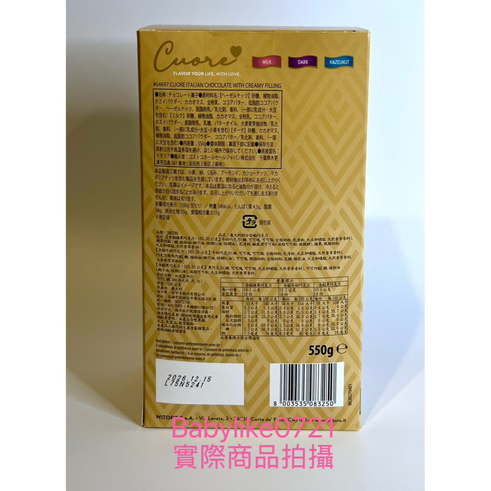 [babylike0721]好市多=Witor＇s義大利綜合心型含餡巧克力 550公克X1盒=現貨#346280-細節圖2
