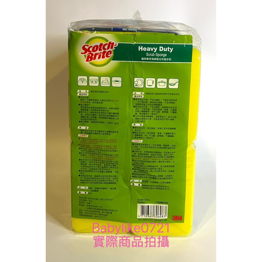 [babylike0721]好市多=百利海綿菜瓜布X 20片+多用途細緻菜瓜布X2片X1組=現貨#85392-細節圖2