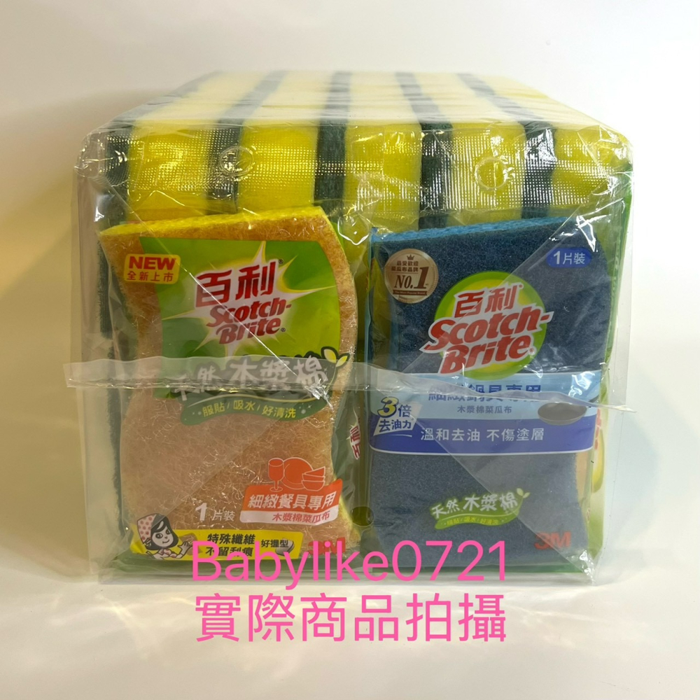 [babylike0721]好市多=百利海綿菜瓜布X 20片+多用途細緻菜瓜布X2片X1組=現貨#85392-細節圖5
