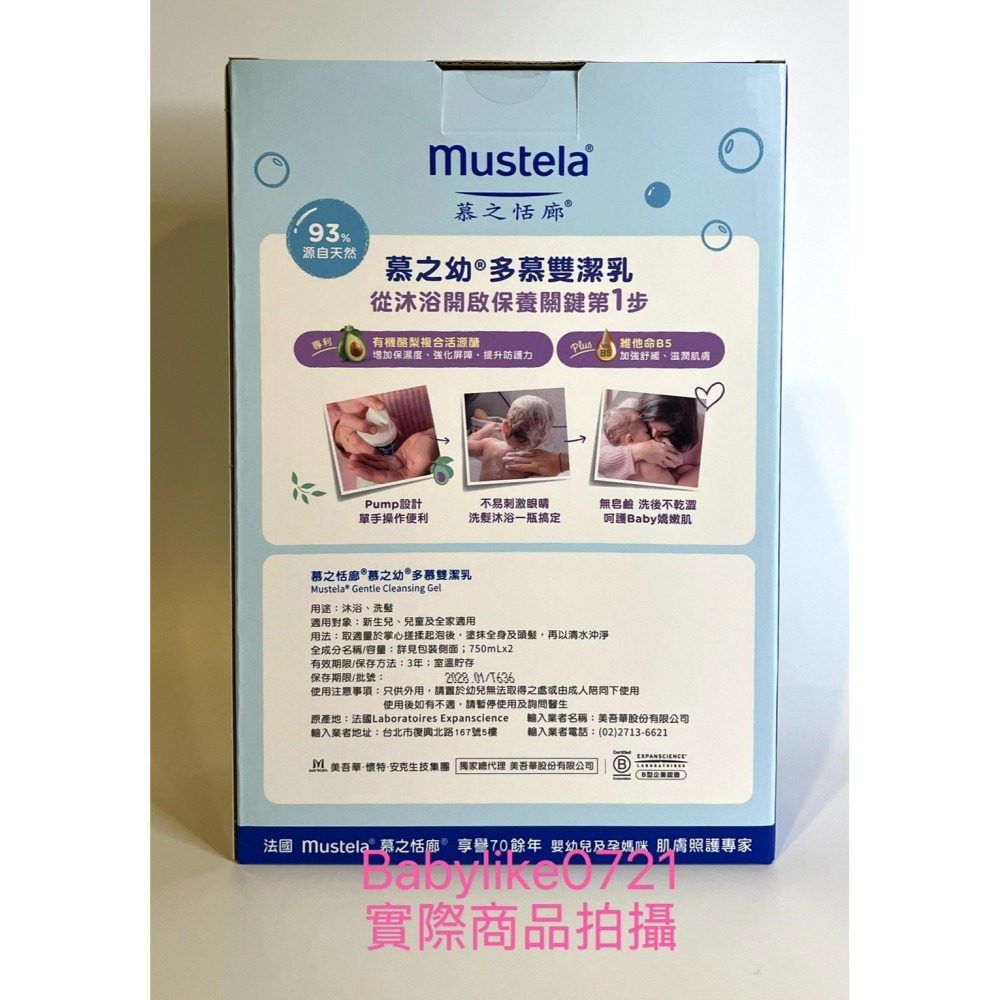 [babylike0721]好市多=慕之恬廊慕之幼多慕雙潔乳/洗髮沐浴/750毫升X 2入X1組=現貨#144154-細節圖2
