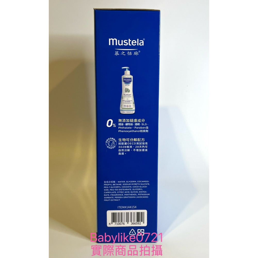 [babylike0721]好市多=慕之恬廊慕之幼多慕雙潔乳/洗髮沐浴/750毫升X 2入X1組=現貨#144154-細節圖4