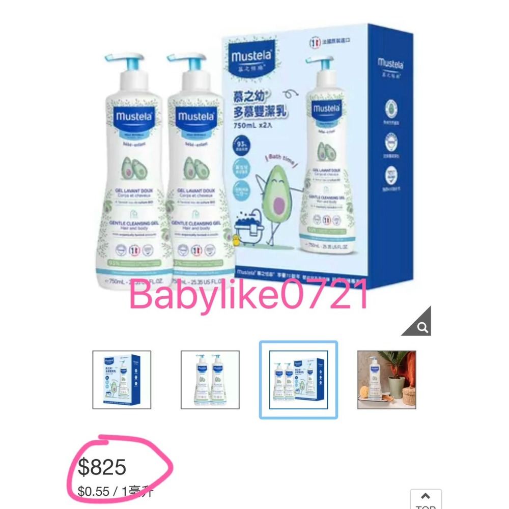 [babylike0721]好市多=慕之恬廊慕之幼多慕雙潔乳/洗髮沐浴/750毫升X 2入X1組=現貨#144154-細節圖5