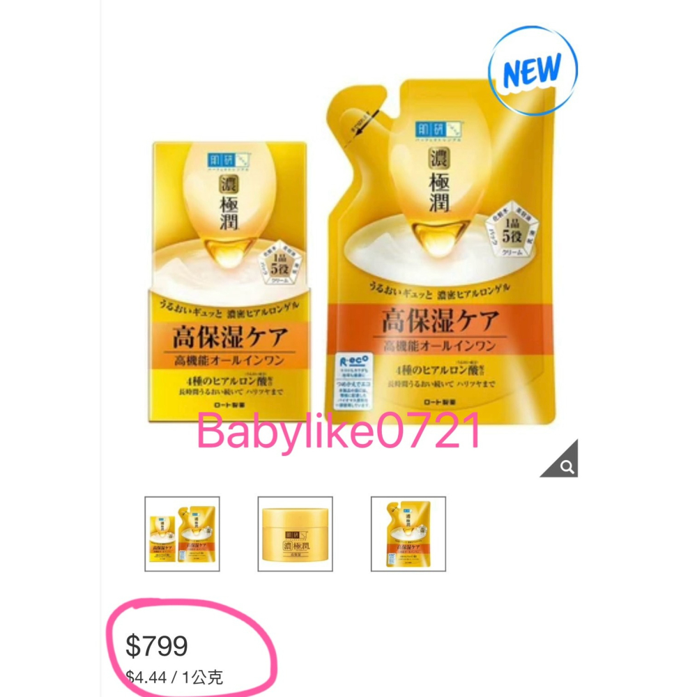 [babylike0721]好市多=肌研極潤完美多效凝露100公克+補充包 80公克X1組=現貨#101004-細節圖3