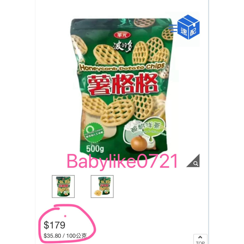 [babylike0721]好市多=華元薯格格酸奶洋蔥口味500公克X1包=現貨#117731-細節圖3