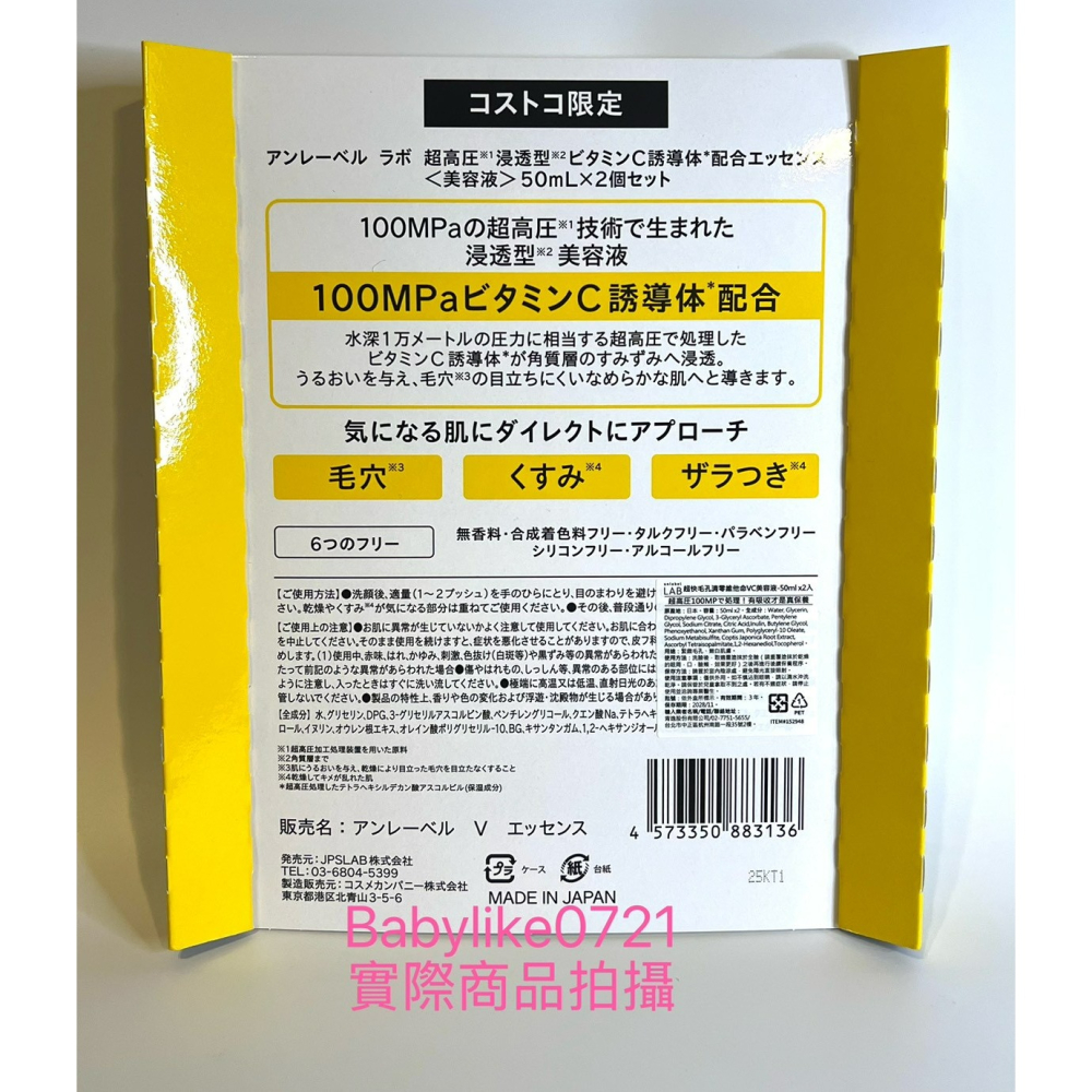 [babylike0721]好市多=Unlabel LAB超快毛孔清零維他命VC美容液50毫升X2入=現貨#152948-細節圖2