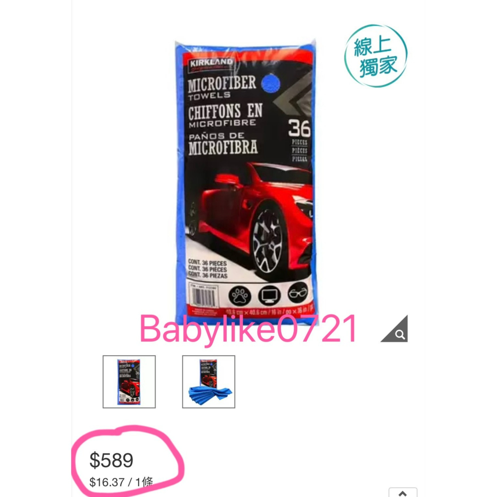 好市多=KS科克蘭超細纖維擦拭布/抹布36入X1包=現貨#133839#713160-細節圖4