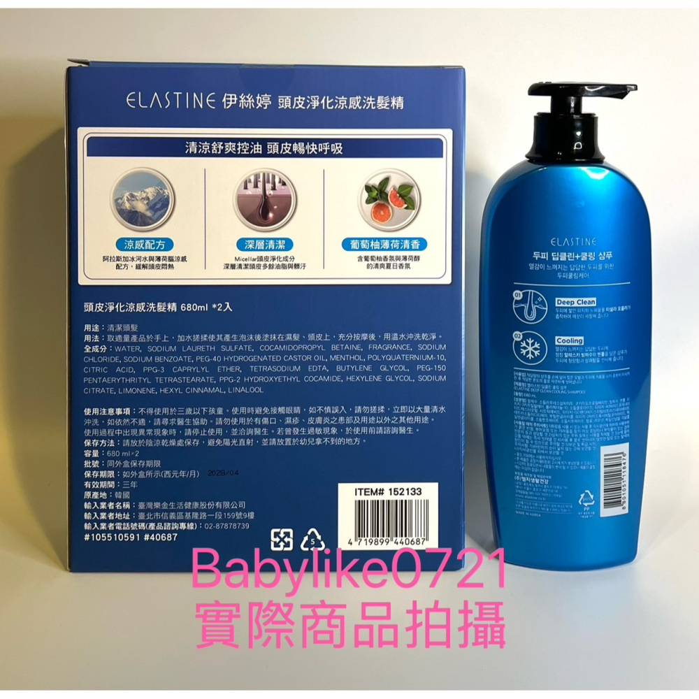 [babylike0721]好市多=Elastine頭皮淨化涼感洗髮精680毫升X分售1入=現貨#152133-細節圖2