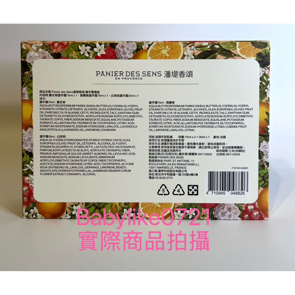 [babylike0721]好市多=潘堤香頌護手霜禮盒75毫升X2入+30毫升X1入X1組=現貨#146891-細節圖2