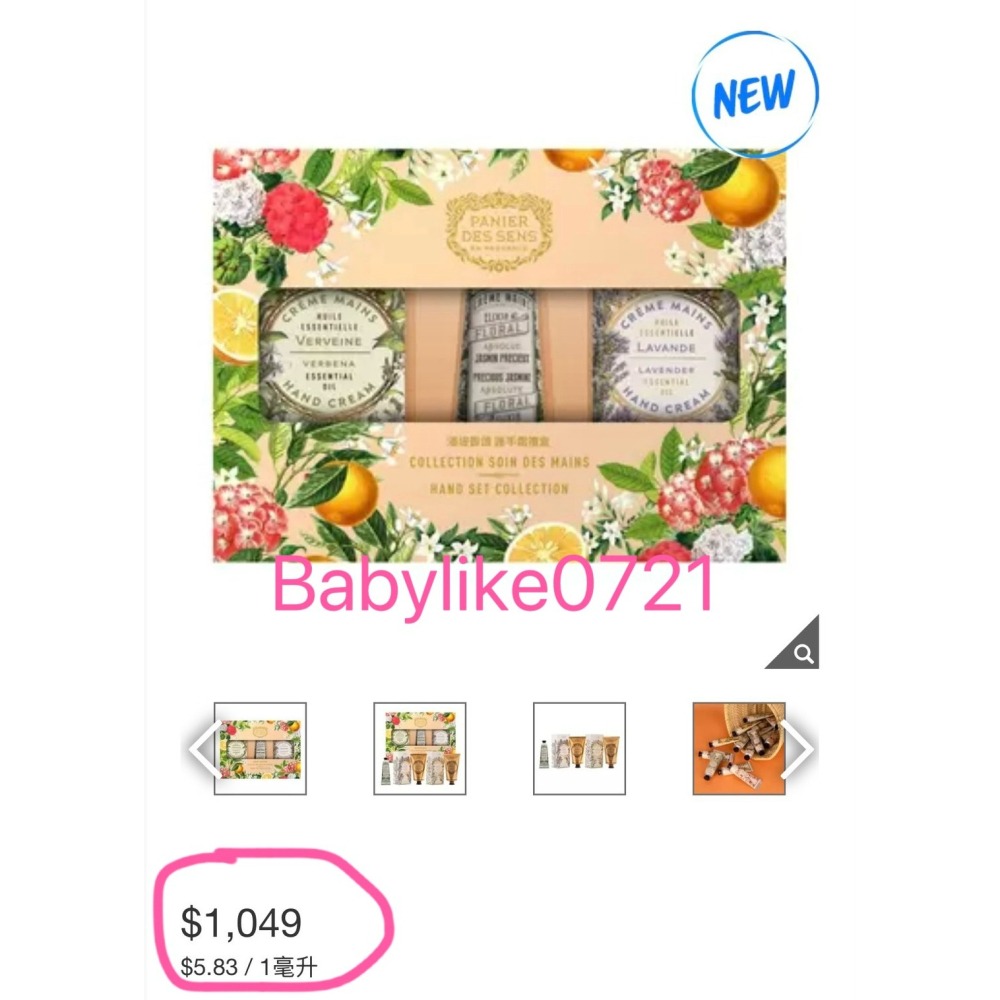 [babylike0721]好市多=潘堤香頌護手霜禮盒75毫升X2入+30毫升X1入X1組=現貨#146891-細節圖3