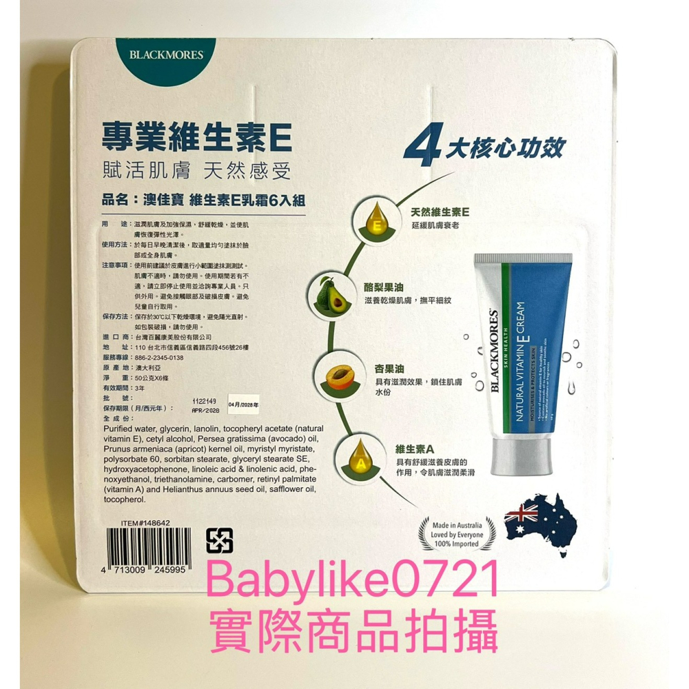 [babylike0721]好市多=澳佳寶維生素E乳霜50公克X1入=現貨#148642-細節圖2