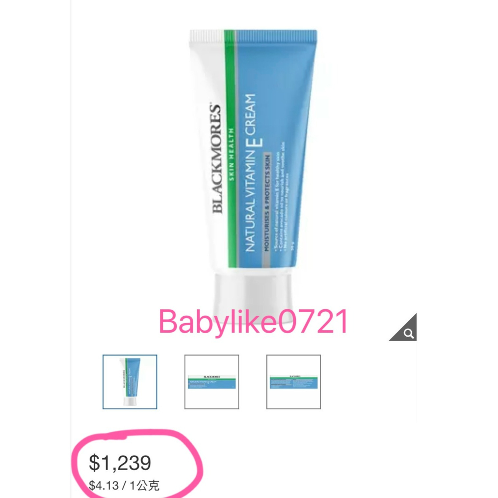 [babylike0721]好市多=澳佳寶維生素E乳霜50公克X1入=現貨#148642-細節圖3