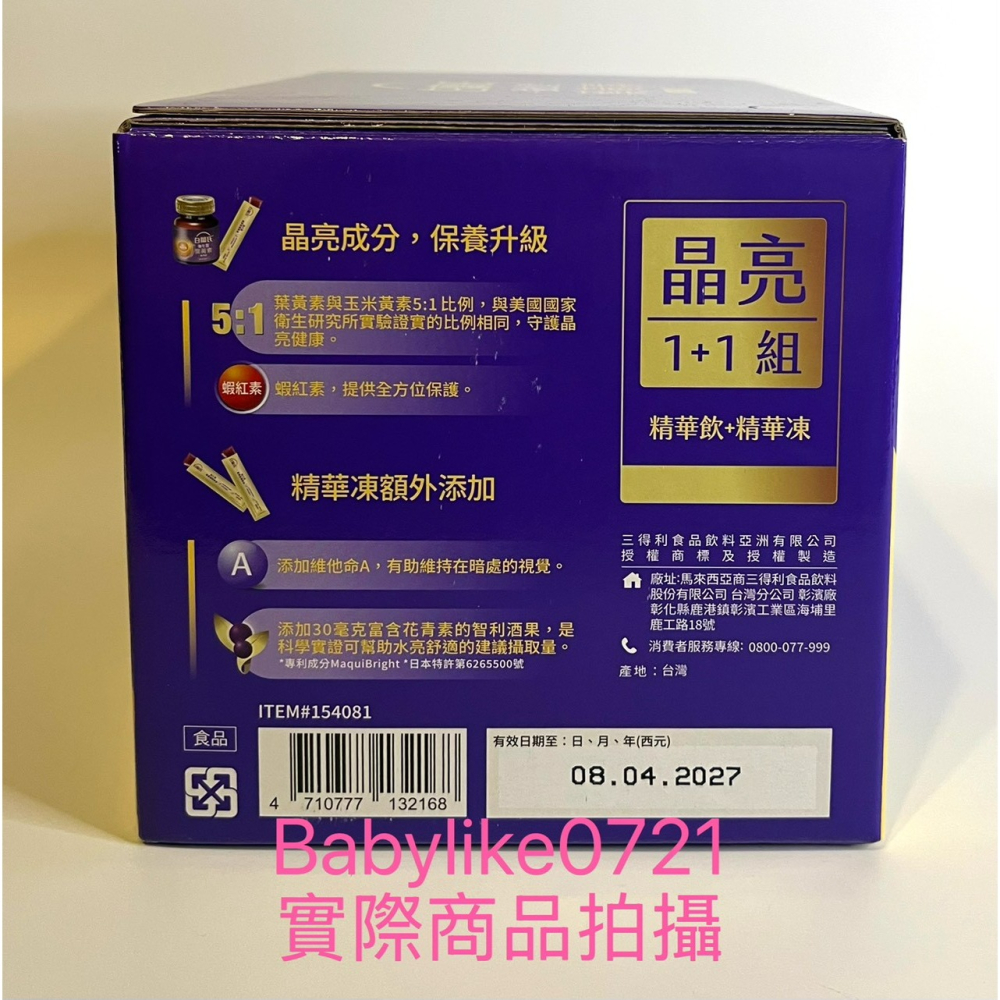 [babylike0721]好市多=白蘭氏強化型葉黃素晶亮組葉黃素飲+葉黃素凍X1組=現貨#154081-細節圖2