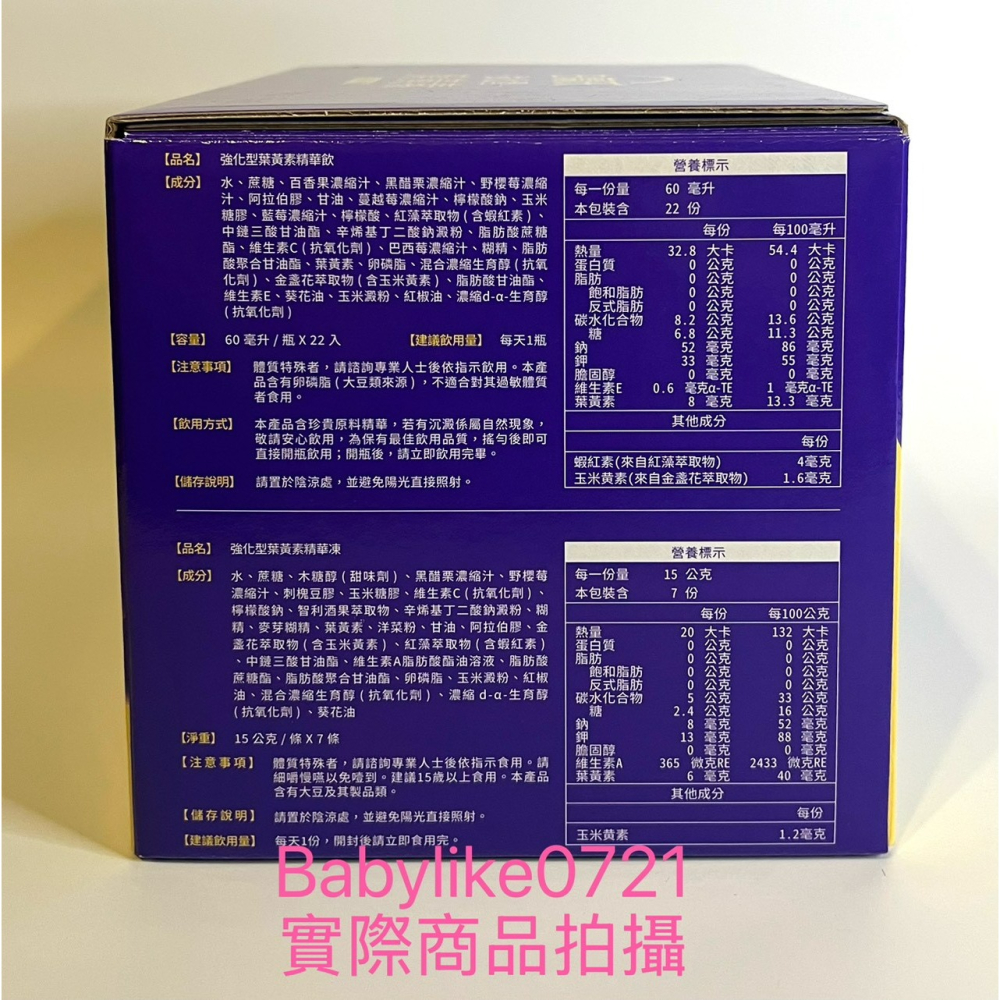 [babylike0721]好市多=白蘭氏強化型葉黃素晶亮組葉黃素飲+葉黃素凍X1組=現貨#154081-細節圖3