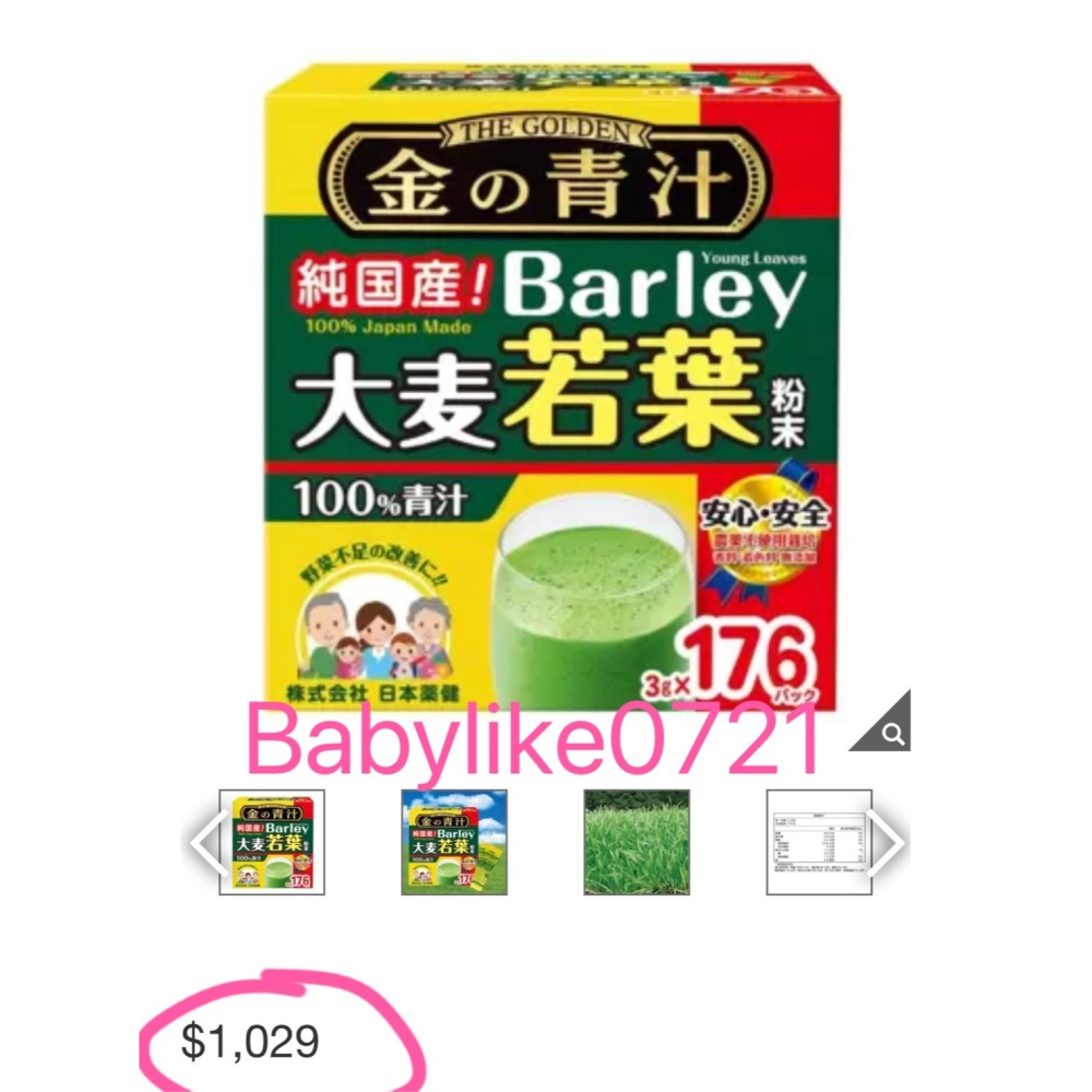 [babylike0721]好市多=日本大麥若葉粉末The Golden3公克X176包X1盒=現貨#567872-細節圖6