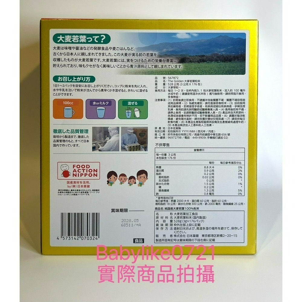 [babylike0721]好市多=日本大麥若葉粉末The Golden3公克X176包X1盒=現貨+預購#567872-細節圖2